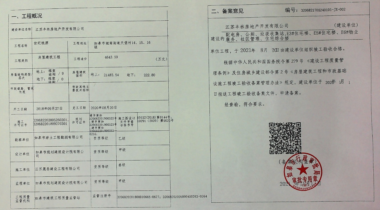 备案表 提交原件1份 申请人 《贵州省城镇房地产开发经营管理条例》第