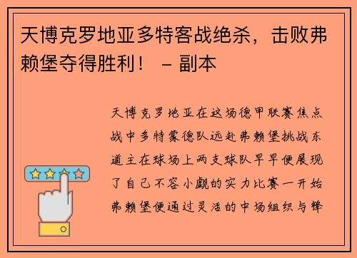 天博克罗地亚多特客战绝杀，击败弗赖堡夺得胜利！ - 副本